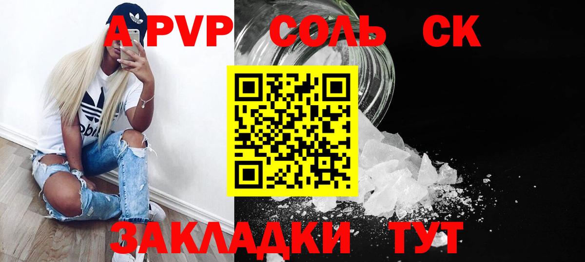 A-PVP Соль  A PVP мука  Усть-Илимск  Alfa_PVP СК КРИС  что такое наркотик  Вход с VPN  Alpha PVP 