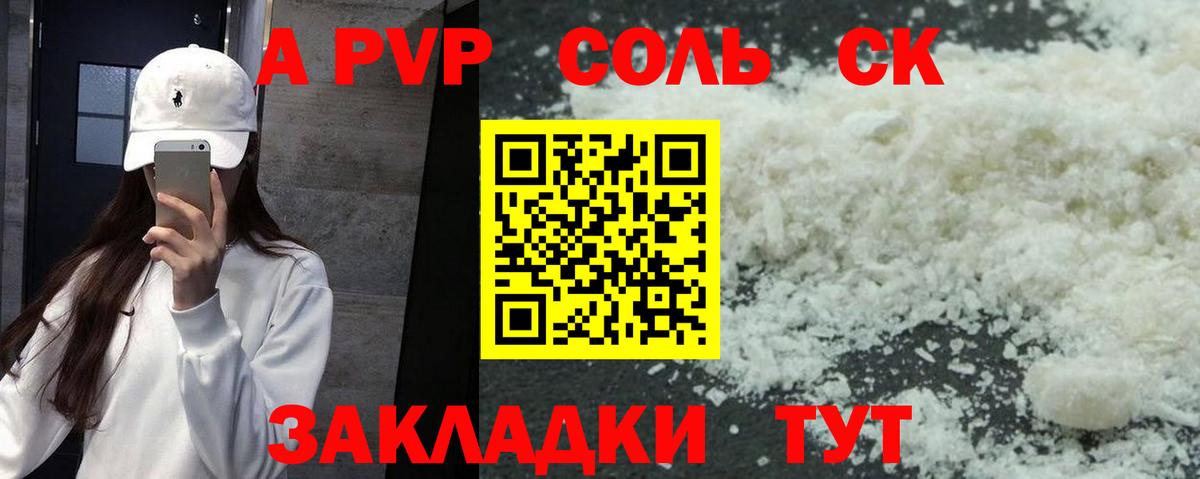 A PVP Соль Усть-Илимск