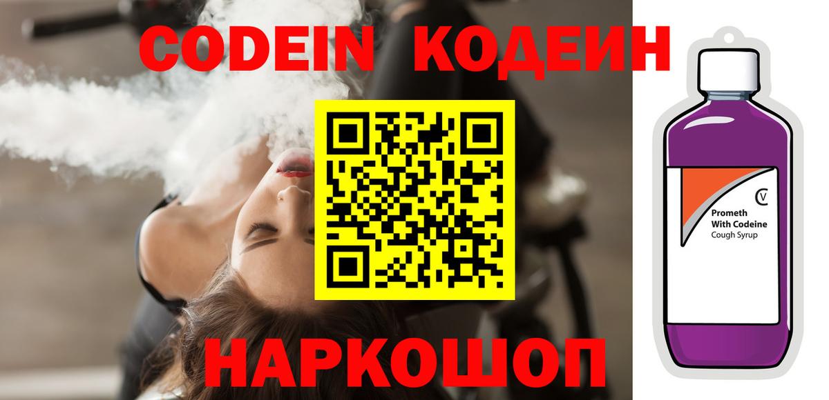 Усть-Илимск  Codein Purple Drank  Вход с VPN 