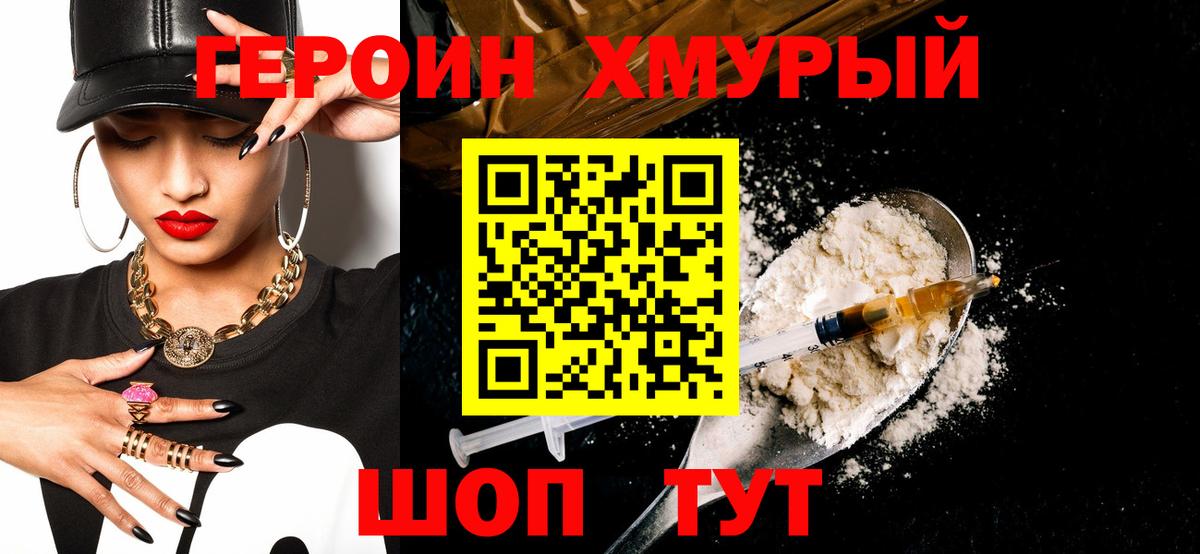 Усть-Илимск  Героин Heroin  Вход с VPN 